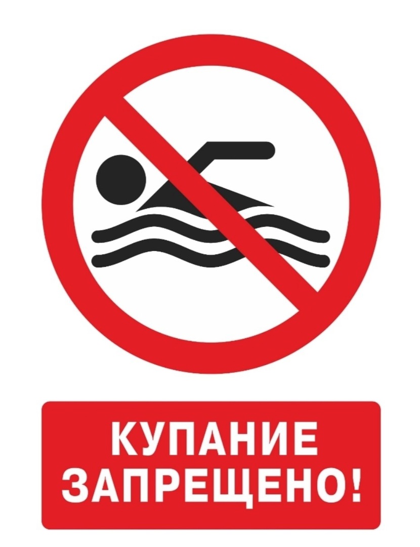 Тёплая погода — не повод открывать досрочно купальный сезон..
