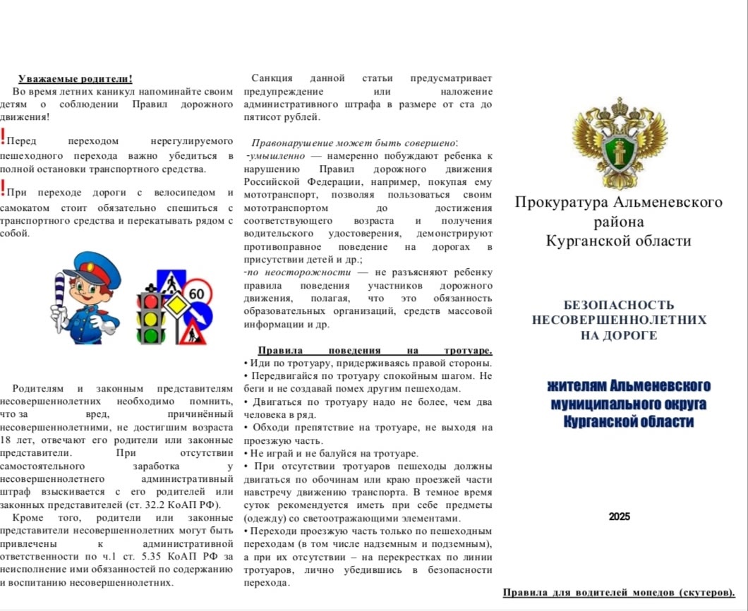 Безопасность несовершеннолетних на дороге!.