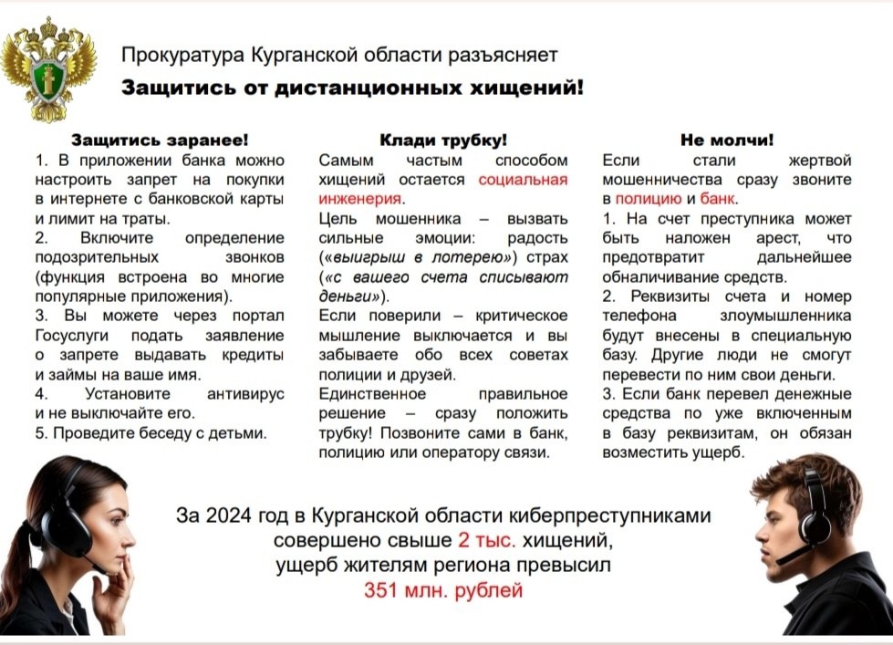 Прокуратура Курганской области разъясняет!.