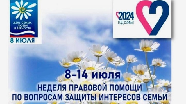 Неделя правовой помощи.