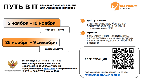 ПУТЬ В IT.