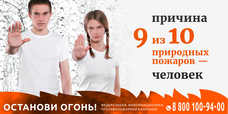 "Останови огонь!".